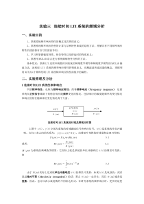 实验三   连续时间LTI系统的频域分析