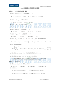 1对数函数及其性质基础训练题