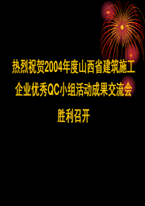 获国家级奖的QC成果