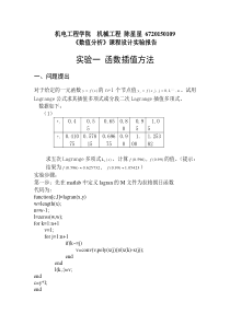 数值分析实验报告资料