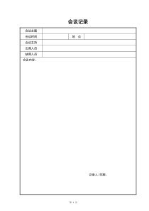 会议记录模板