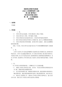 三级考试指南课后习题答案