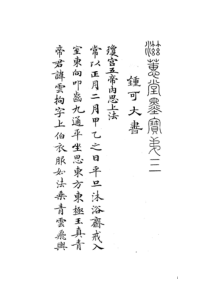 白地黑字灵飞经字帖