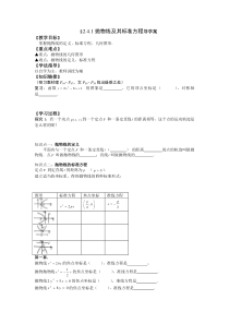 抛物线定义及其标准方程导学案