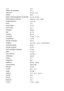 部分建筑词汇