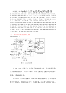 SG3525构成的主要逆变电源电路图