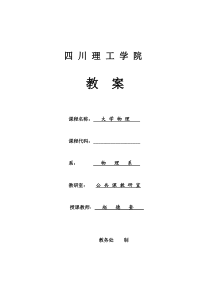 60大学物理教案