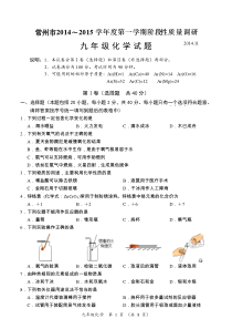 常州市2014～2015学年度第一学期阶段性质量调研九年级化学试卷