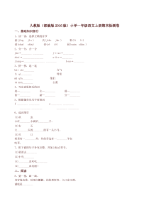 最新部编版小学一年级语文上册期末测试卷及答案(6套)