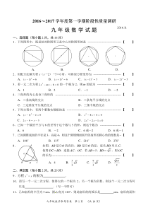 常州市2016～2017学年度第一学期阶段性质量调研九年级数学试卷及答案