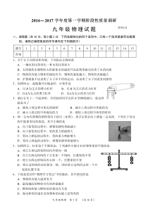 常州市2016～2017学年度第一学期阶段性质量调研九年级物理试卷及答案