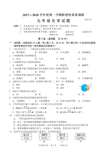 常州市2017～2018学年度第一学期阶段性质量调研九年级化学试卷(附答案)