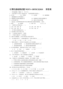计算机基础测试题WIN7+-OFFICE2010附答案