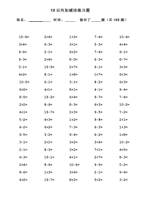 10以内加减法口算题(13套100道题_可直接打印)