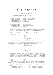 高中物理必修二第四章单元检测