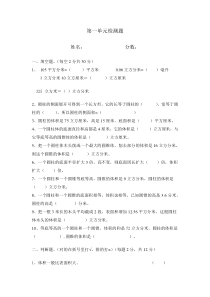 北师大版六年级数学下册第一单元测试题