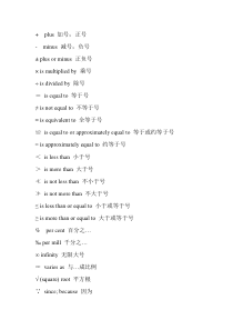 各种数学符号的英语表述