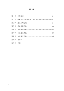 94钢板桩支护方案施工方案