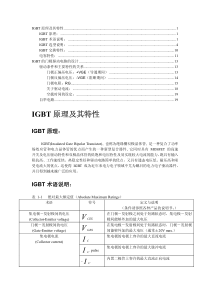 IGBT驱动与选型