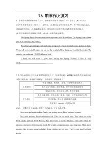 牛津英语7上-期末作文复习