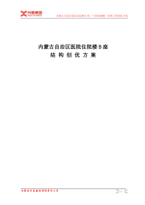 内蒙医院主体创鲁班奖方案