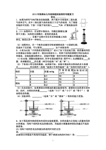 2013年秋期末九年级物理实验探究专题复习