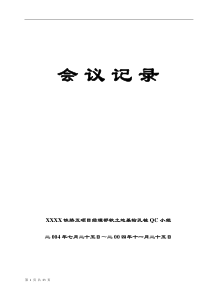 软土地基钻孔桩施工QC资料_QC活动记录