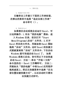 必须收藏的Excel 办公应用技巧大全――各种必备技巧