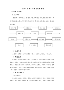 打井工程施工方案与技术措施