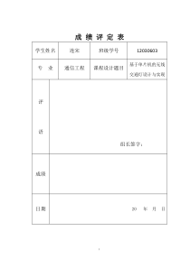 基于单片机的无线交通灯设计与实现(含程序文件及仿真文件)