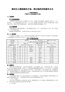 隧道通风QC