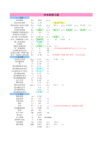 出水集水槽及三角堰计算