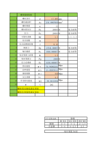 螺栓强度计算