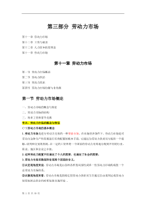 2018年中级经济师人力资源专业-精讲班-11第十一章劳动力市场