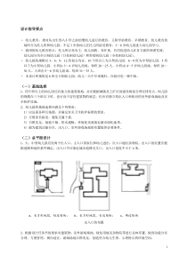 建筑设计方案之幼儿园设计任务书及方案(2)