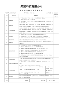 KYN61检验报告