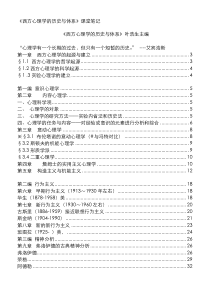 《西方心理学的历史与体系》完整笔记(叶浩生)