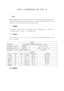 运用QC方法降低现浇剪力墙