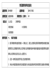 常见数列求和教案(重点)