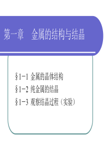 金属材料与热处理中国劳动社会保障出版社第六版第1章