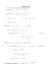 数列求和7种方法(方法全-例子多)