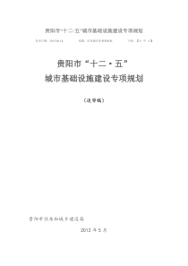 城市基础设施建设专项规划