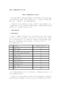 国内外二甲醚市场和生产工艺分析