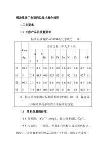 铜冶炼分厂电积岗位技术操作规程