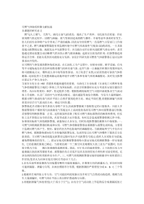 可燃气体文献综述