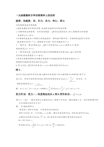 一元函数微积分学在物理学上的应用(1)