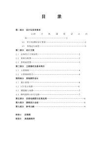 51单片机电子时钟课程设计报告