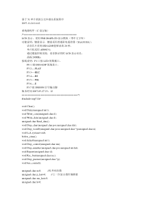 51单片机的公交车报站系统程序