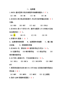 51单片机考试常见试题选择题