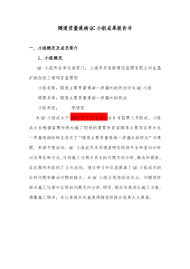 金温QC成果报告书